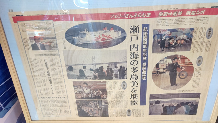 瀬戸内航路開設100周年を伝える新聞記事。