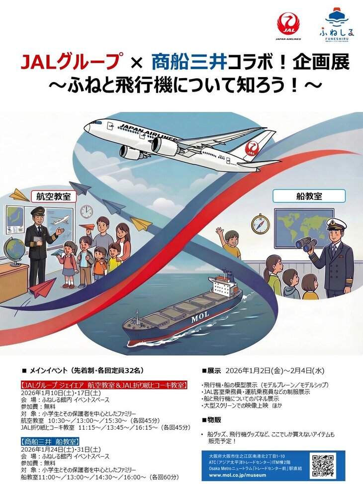 JALグループ × 商船三井コラボ！企画展 0106.jpg