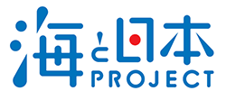 海と日本PROJECT