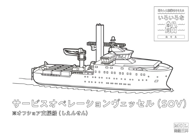 専門分野で活躍する船